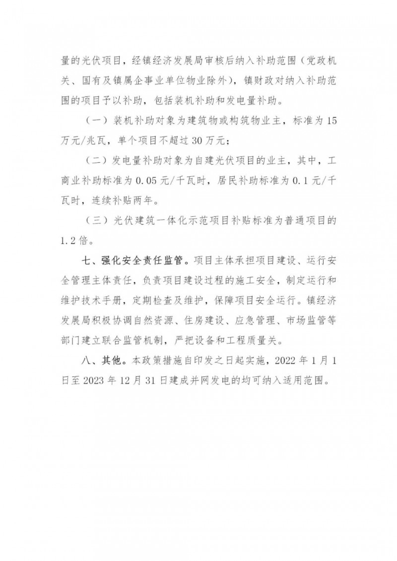 工商業(yè)0.05元/千瓦時(shí)、居民0.1元/千瓦時(shí)！東莞橋頭鎮(zhèn)擬補(bǔ)貼新建分布式光伏項(xiàng)目