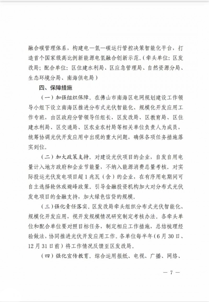 佛山南海區(qū)：力爭到2025年底，各類屋頂光伏安裝比例均達到國家試點要求