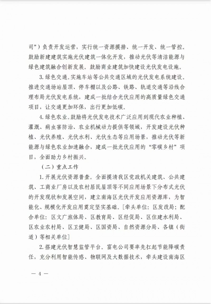 佛山南海區(qū)：力爭到2025年底，各類屋頂光伏安裝比例均達到國家試點要求