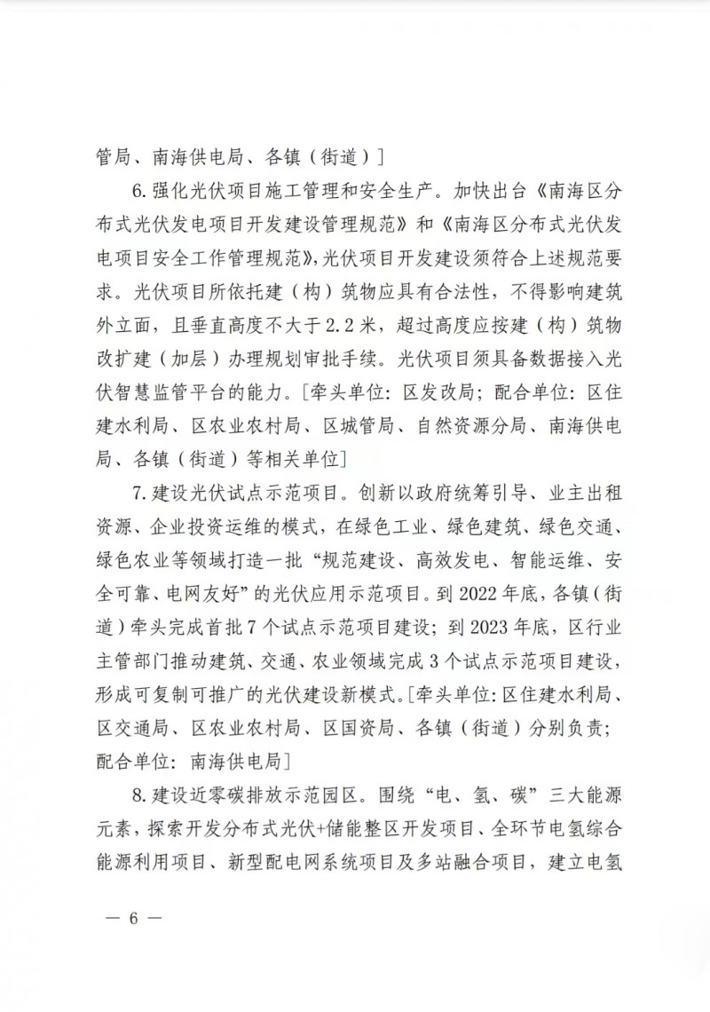 佛山南海區(qū)：力爭到2025年底，各類屋頂光伏安裝比例均達到國家試點要求