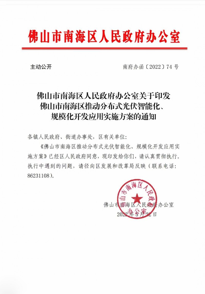 佛山南海區(qū)：力爭到2025年底，各類屋頂光伏安裝比例均達到國家試點要求
