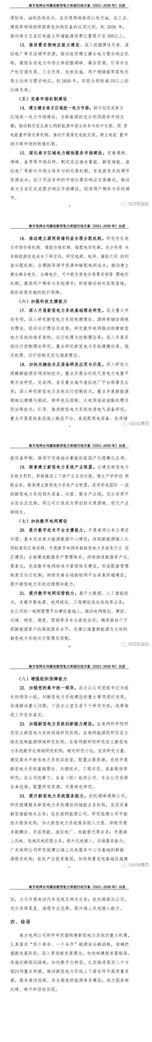 擼起袖子加油干！！2030年前建成新型電力系統(tǒng)！新能源裝機達到250GW