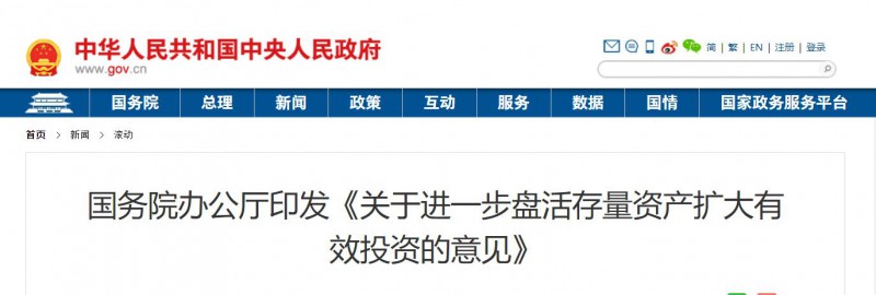 國務(wù)院：優(yōu)先支持大型清潔能源基地等重點領(lǐng)域項目！