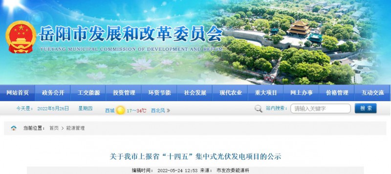 總裝機規(guī)模6415MW！湖南岳陽市公布75個集中式光伏名單