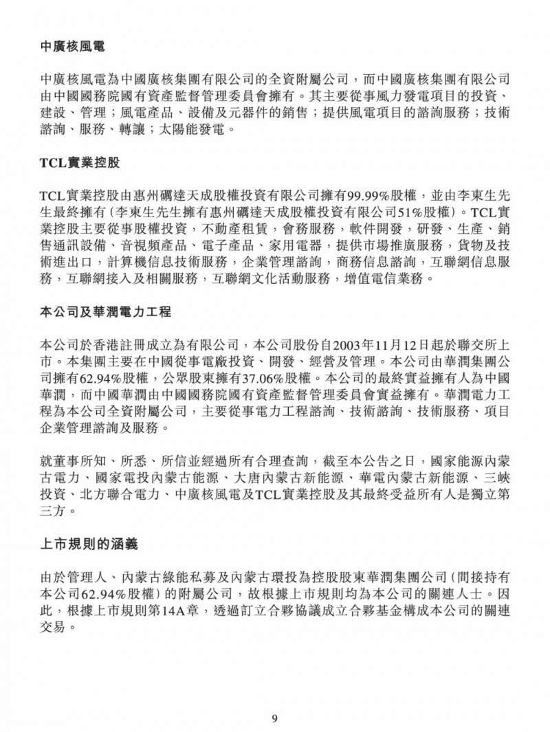 100億！五大、三小及TCL成立內(nèi)蒙古能源基金