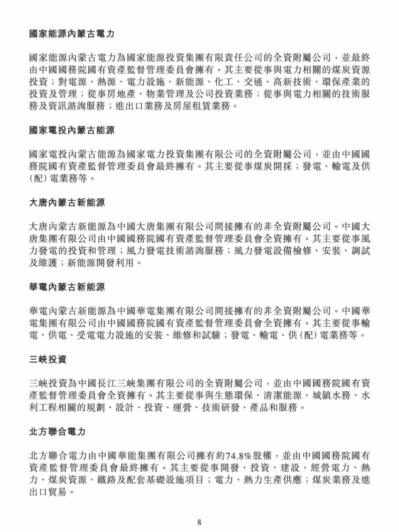 100億！五大、三小及TCL成立內(nèi)蒙古能源基金