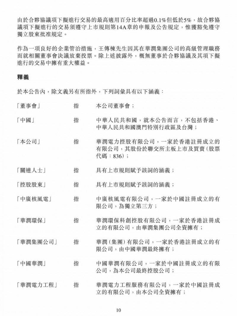 100億！五大、三小及TCL成立內(nèi)蒙古能源基金