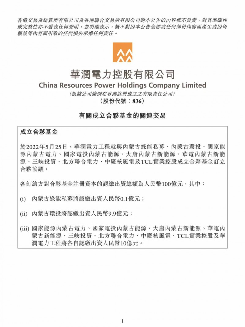 100億！五大、三小及TCL成立內(nèi)蒙古能源基金