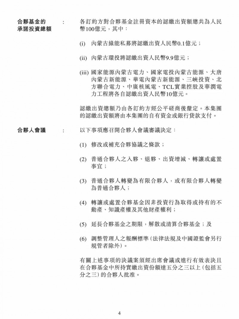 100億！五大、三小及TCL成立內(nèi)蒙古能源基金
