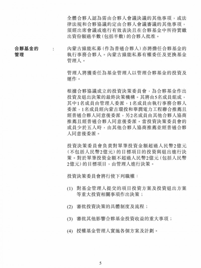 100億！五大、三小及TCL成立內(nèi)蒙古能源基金