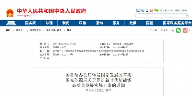 國務(wù)院：完善新能源項目用地管制規(guī)則 充分利用沙漠、戈壁布局建設(shè)大型風(fēng)光電基地