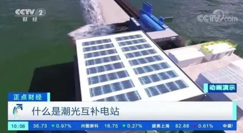 年均發(fā)電量超1億度！央視財經(jīng)重點關注我國“首座”潮光互補型光伏電站