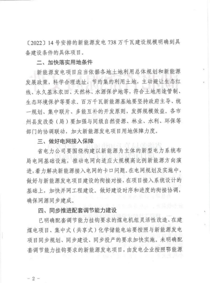 湖北：總計(jì)11.38GW，不得設(shè)配套門檻，否則暫停安排項(xiàng)目！