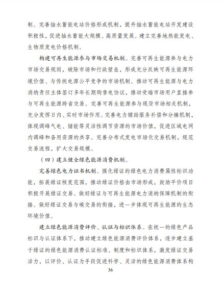 發(fā)改委、能源局等九部委聯(lián)合印發(fā)發(fā)布&ldquo;十四五&rdquo;可再生能源規(guī)劃！