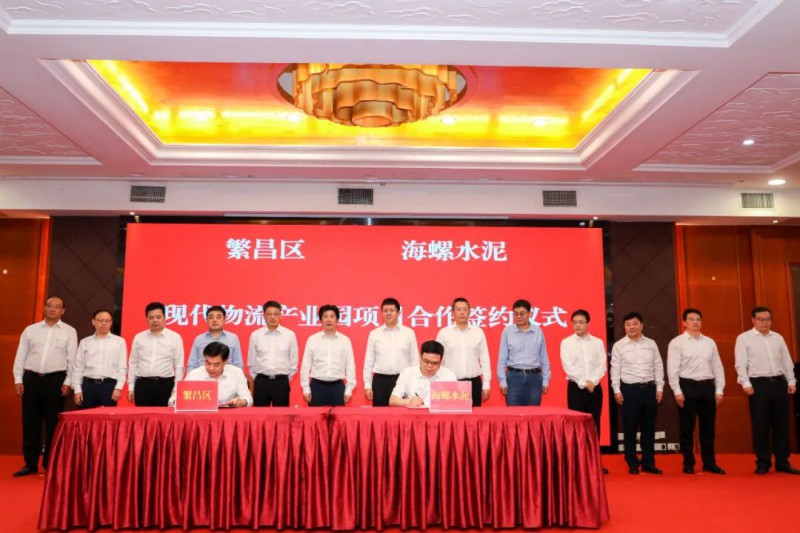 總投資約50億！海螺集團(tuán)與蕪湖市簽署新能源、智能裝備等九項(xiàng)合作協(xié)議