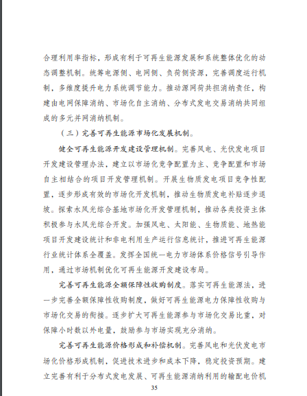 發(fā)改委、能源局等九部委聯(lián)合印發(fā)發(fā)布&ldquo;十四五&rdquo;可再生能源規(guī)劃！