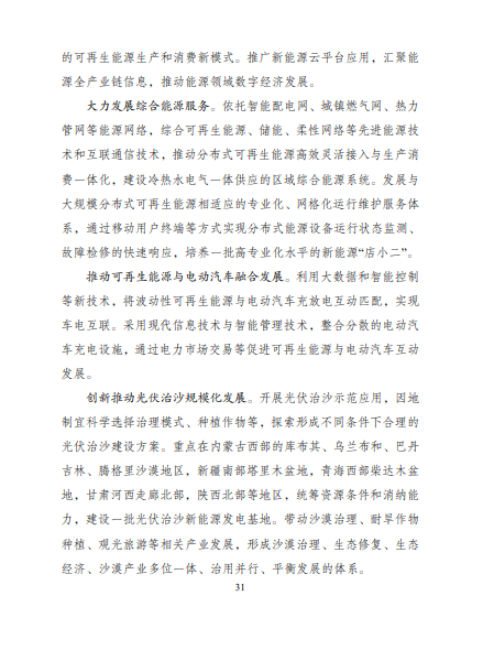 發(fā)改委、能源局等九部委聯(lián)合印發(fā)發(fā)布&ldquo;十四五&rdquo;可再生能源規(guī)劃！