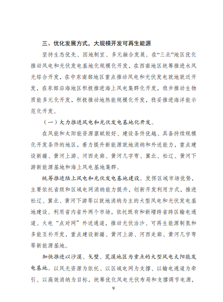 發(fā)改委、能源局等九部委聯(lián)合印發(fā)發(fā)布&ldquo;十四五&rdquo;可再生能源規(guī)劃！