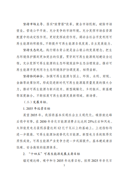 發(fā)改委、能源局等九部委聯(lián)合印發(fā)發(fā)布&ldquo;十四五&rdquo;可再生能源規(guī)劃！