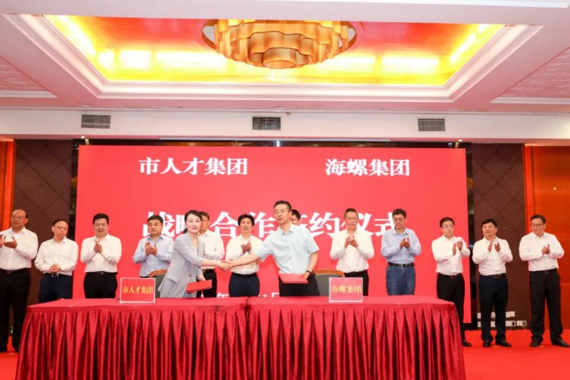 總投資約50億！海螺集團與蕪湖市簽署新能源、智能裝備等九項合作協(xié)議