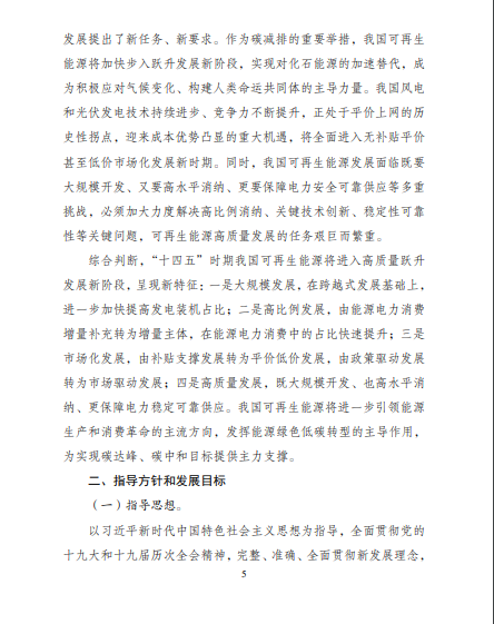 發(fā)改委、能源局等九部委聯(lián)合印發(fā)發(fā)布&ldquo;十四五&rdquo;可再生能源規(guī)劃！