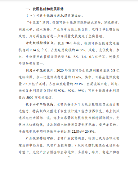 發(fā)改委、能源局等九部委聯(lián)合印發(fā)發(fā)布&ldquo;十四五&rdquo;可再生能源規(guī)劃！