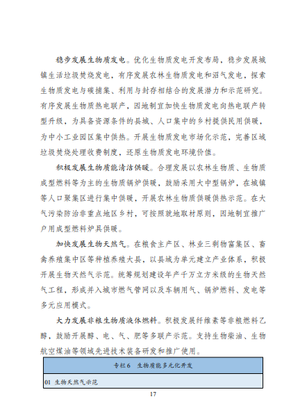 發(fā)改委、能源局等九部委聯(lián)合印發(fā)發(fā)布&ldquo;十四五&rdquo;可再生能源規(guī)劃！