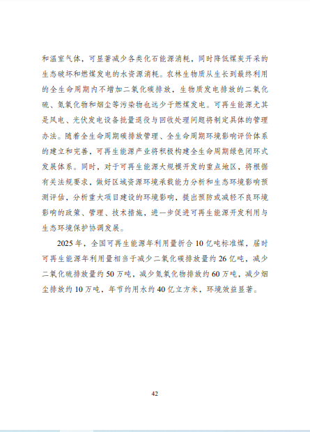 發(fā)改委、能源局等九部委聯(lián)合印發(fā)發(fā)布&ldquo;十四五&rdquo;可再生能源規(guī)劃！