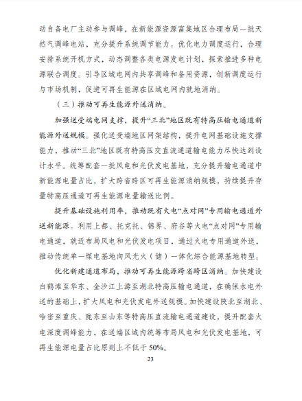 發(fā)改委、能源局等九部委聯(lián)合印發(fā)發(fā)布&ldquo;十四五&rdquo;可再生能源規(guī)劃！