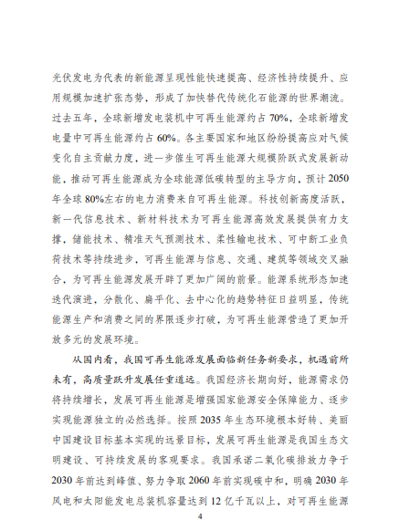 發(fā)改委、能源局等九部委聯(lián)合印發(fā)發(fā)布&ldquo;十四五&rdquo;可再生能源規(guī)劃！