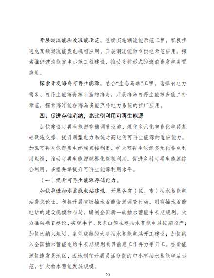 發(fā)改委、能源局等九部委聯(lián)合印發(fā)發(fā)布&ldquo;十四五&rdquo;可再生能源規(guī)劃！