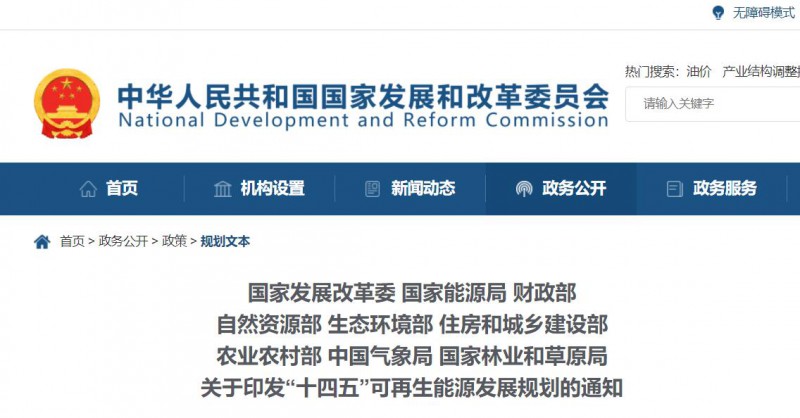 發(fā)改委、能源局等九部委聯(lián)合印發(fā)“十四五”可再生能源規(guī)劃！