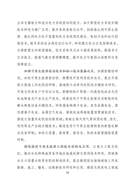 發(fā)改委、能源局等九部委聯(lián)合印發(fā)發(fā)布&ldquo;十四五&rdquo;可再生能源規(guī)劃！