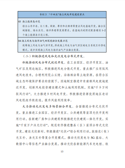 發(fā)改委、能源局等九部委聯(lián)合印發(fā)發(fā)布&ldquo;十四五&rdquo;可再生能源規(guī)劃！