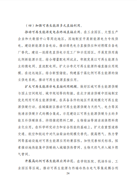 發(fā)改委、能源局等九部委聯(lián)合印發(fā)發(fā)布&ldquo;十四五&rdquo;可再生能源規(guī)劃！