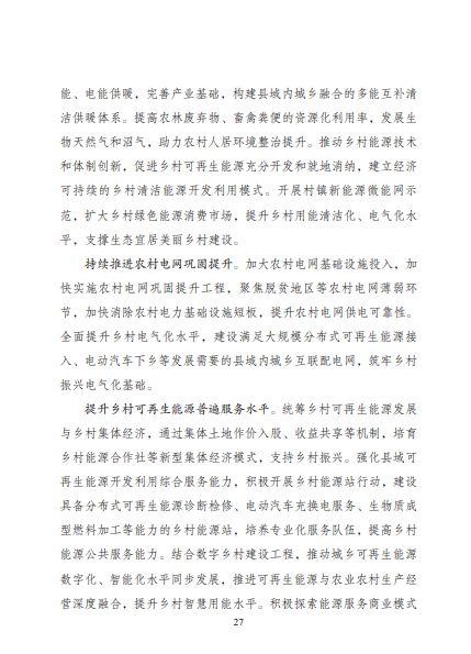 發(fā)改委、能源局等九部委聯(lián)合印發(fā)發(fā)布&ldquo;十四五&rdquo;可再生能源規(guī)劃！