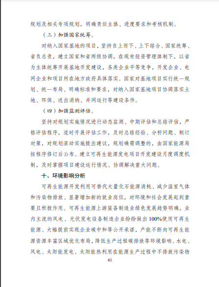 發(fā)改委、能源局等九部委聯(lián)合印發(fā)發(fā)布&ldquo;十四五&rdquo;可再生能源規(guī)劃！