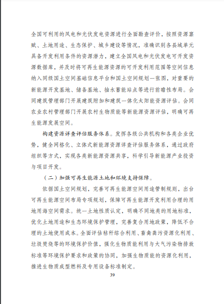 發(fā)改委、能源局等九部委聯(lián)合印發(fā)發(fā)布&ldquo;十四五&rdquo;可再生能源規(guī)劃！