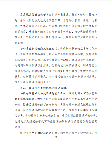 發(fā)改委、能源局等九部委聯(lián)合印發(fā)發(fā)布&ldquo;十四五&rdquo;可再生能源規(guī)劃！