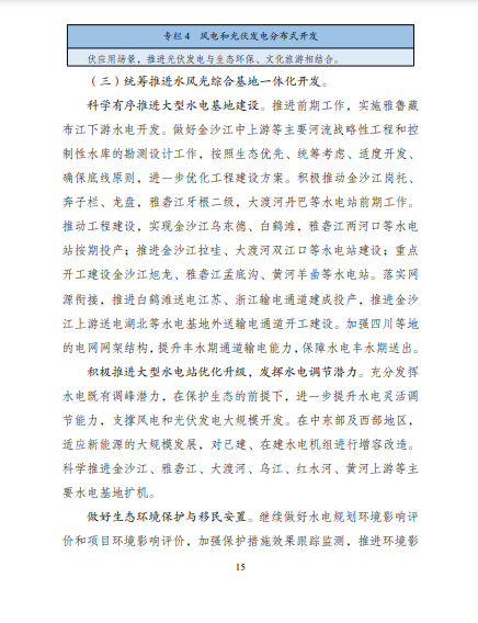 發(fā)改委、能源局等九部委聯(lián)合印發(fā)發(fā)布&ldquo;十四五&rdquo;可再生能源規(guī)劃！