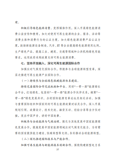發(fā)改委、能源局等九部委聯(lián)合印發(fā)發(fā)布&ldquo;十四五&rdquo;可再生能源規(guī)劃！