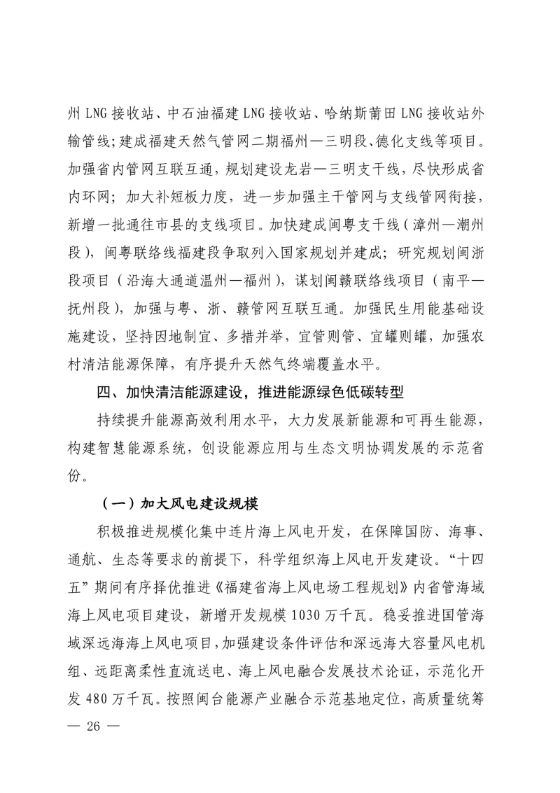 光伏新增300萬千瓦！福建省發(fā)布《“十四五”能源發(fā)展專項(xiàng)規(guī)劃》