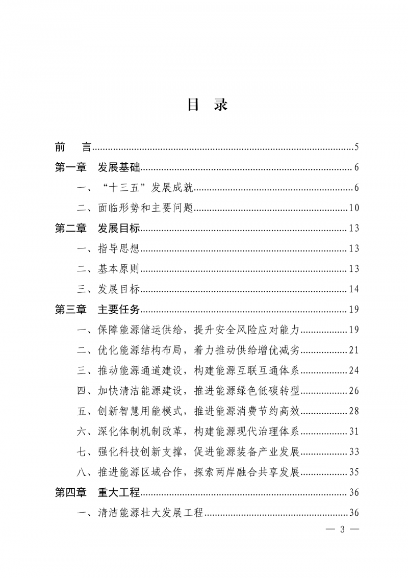 光伏新增300萬千瓦！福建省發(fā)布《“十四五”能源發(fā)展專項(xiàng)規(guī)劃》