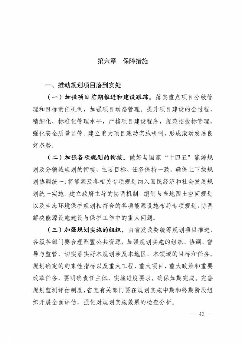 光伏新增300萬千瓦！福建省發(fā)布《“十四五”能源發(fā)展專項(xiàng)規(guī)劃》