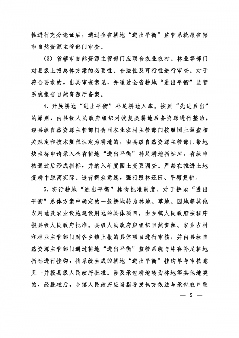 河南：光伏占用農(nóng)業(yè)用地應(yīng)依法辦理建設(shè)用地審批手續(xù)！