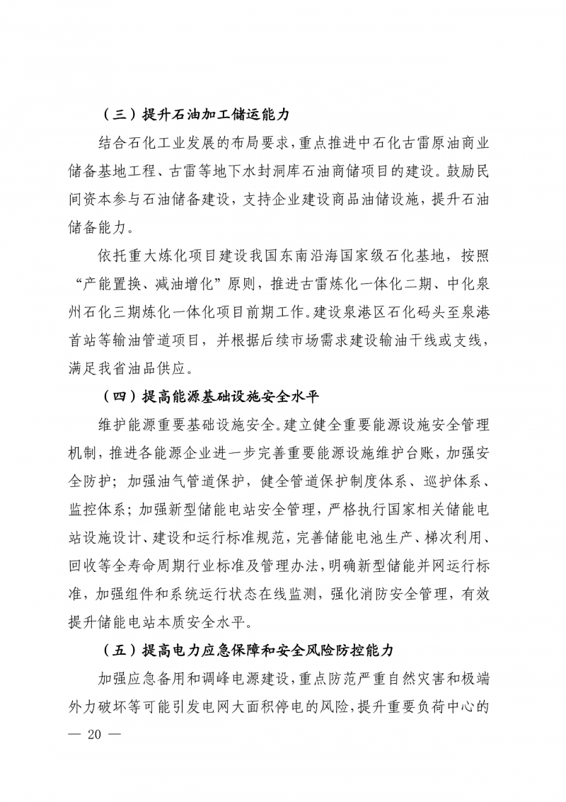 光伏新增300萬千瓦！福建省發(fā)布《“十四五”能源發(fā)展專項(xiàng)規(guī)劃》