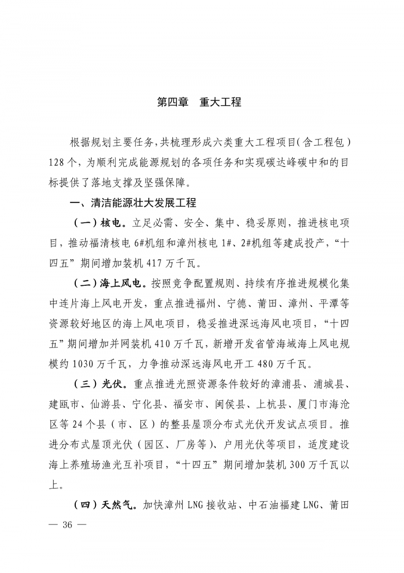 光伏新增300萬千瓦！福建省發(fā)布《“十四五”能源發(fā)展專項(xiàng)規(guī)劃》