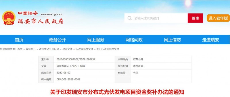 0.1元/千瓦時，連補(bǔ)2年！浙江瑞安公開分布式光伏補(bǔ)貼政策