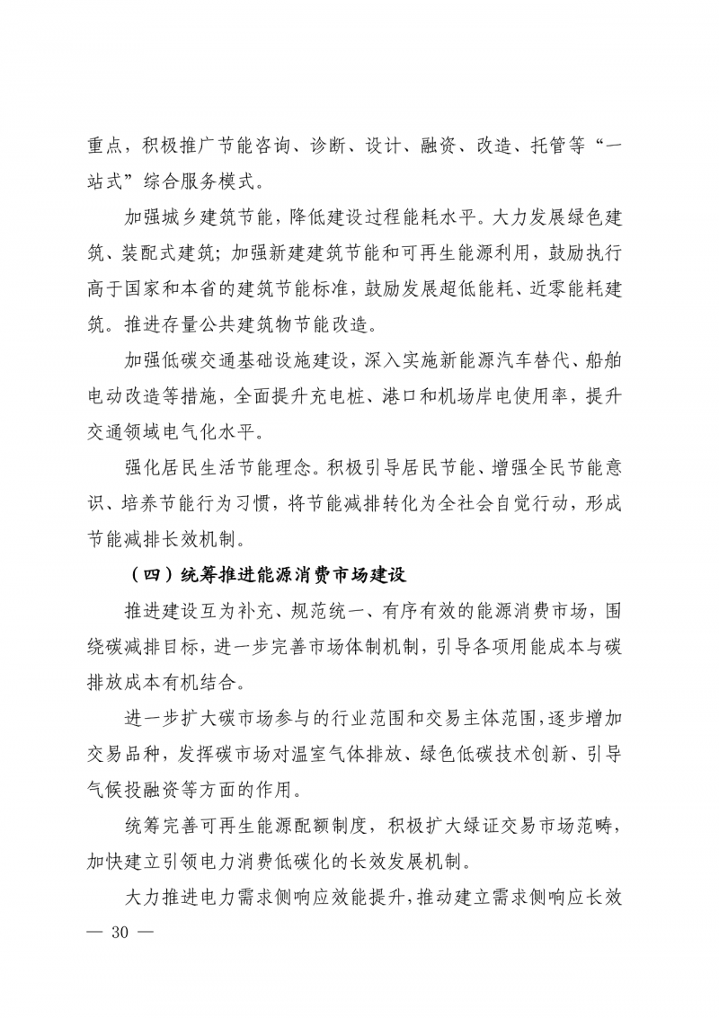 光伏新增300萬千瓦！福建省發(fā)布《“十四五”能源發(fā)展專項(xiàng)規(guī)劃》