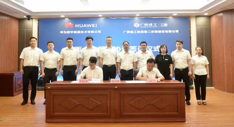廣西建工二安與華為重磅簽約，未來將全面合作！